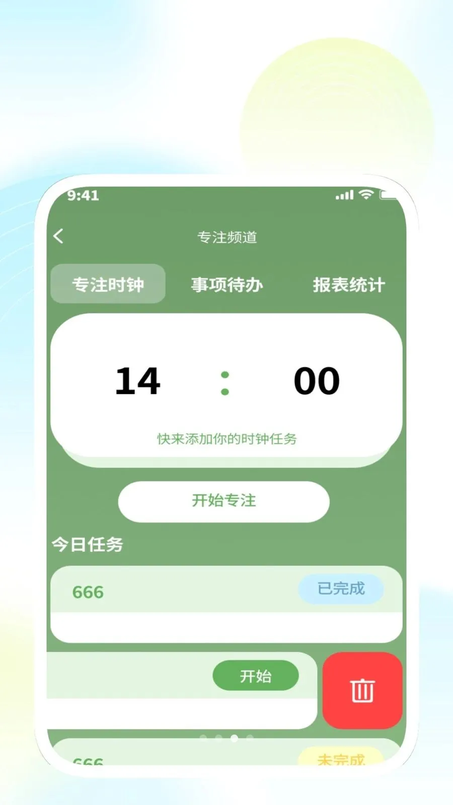 快舍离清理管家(生活工作效率工具)v1.0.3 官方正版