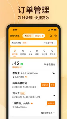 美食来了商家端2026最新版本v1.6.6 免费版