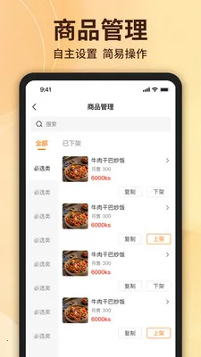 美食来了商家端2026最新版本v1.6.6 免费版