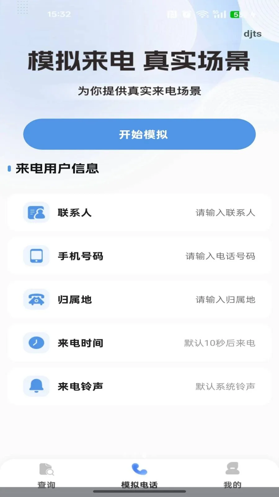 流量余额话费查询安卓版手机版v1.0.0 官方正版