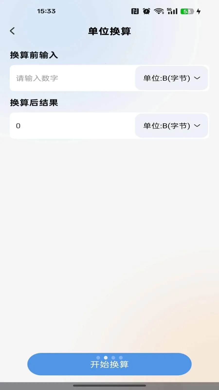 流量余额话费查询安卓版手机版v1.0.0 官方正版