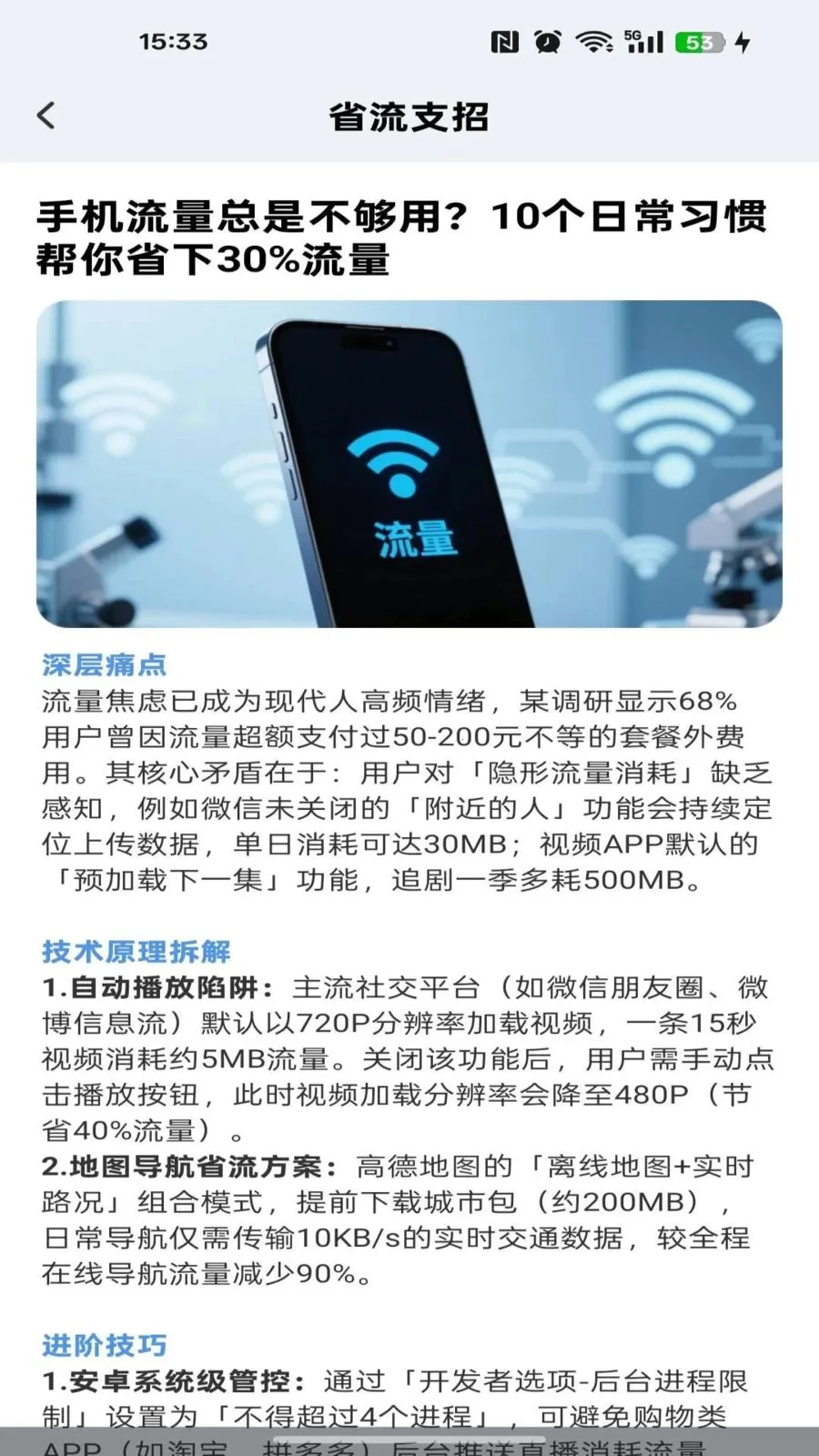 流量余额话费查询安卓版手机版v1.0.0 官方正版
