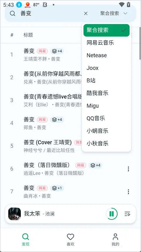 ottermusic水獭音乐2026最新版本 ottermusic水獭音乐2026最新版本