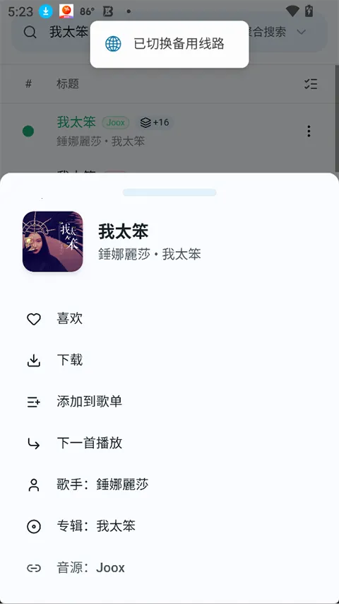 ottermusic水獭音乐2026最新版本v2.4.11 官方正版