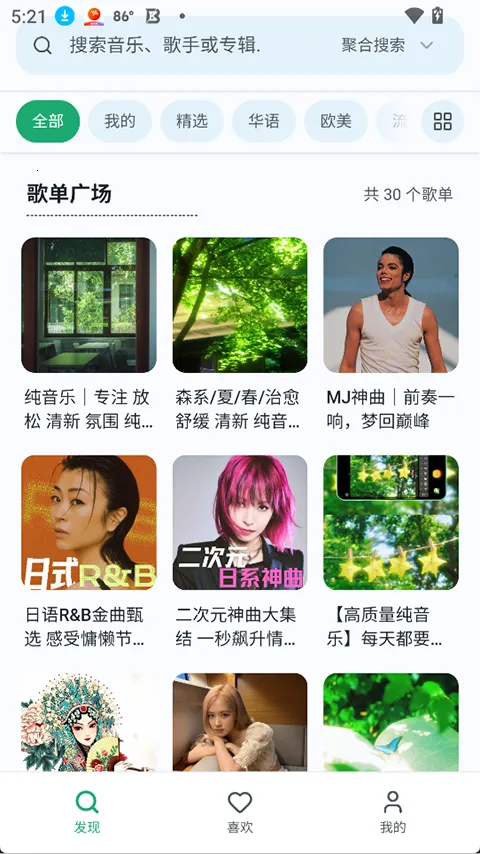 ottermusic水獭音乐2026最新版本v2.4.11 官方正版