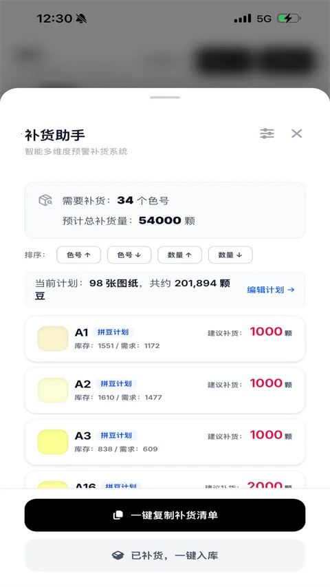 拼豆大王(拼豆管理工具)v1.2.7 手机版