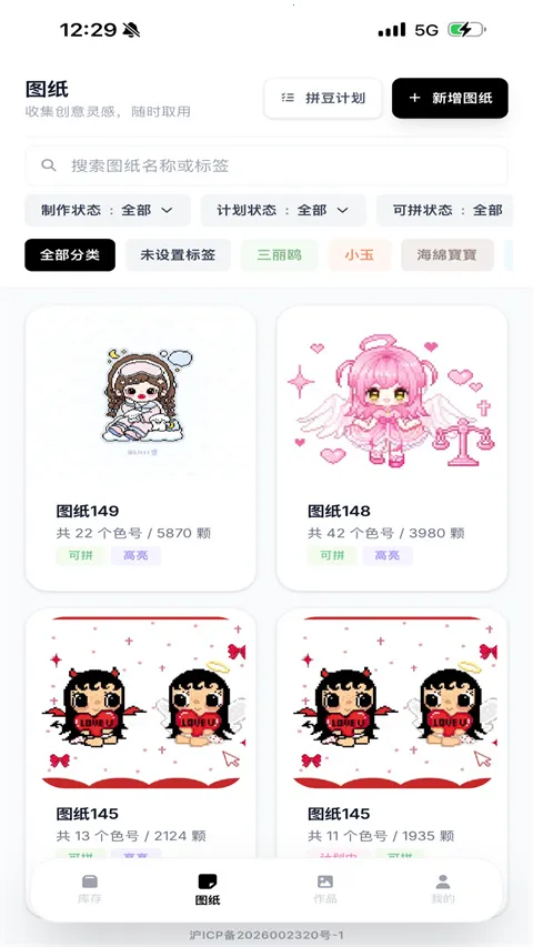 拼豆大王(拼豆管理工具)v1.2.7 手机版
