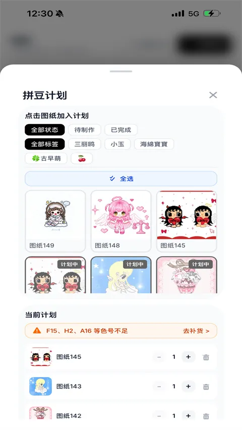 拼豆大王(拼豆管理工具)v1.2.7 手机版