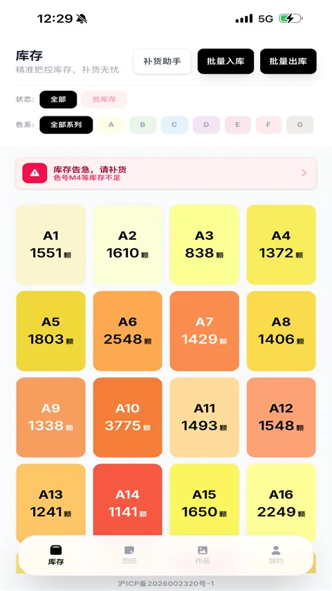 拼豆大王(拼豆管理工具)v1.2.7 手机版