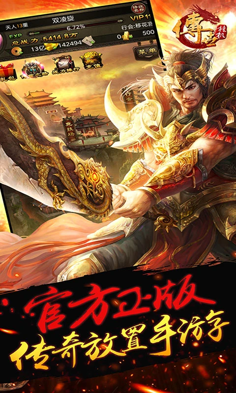 传世挂机2026最新版本v0.27 官方正版