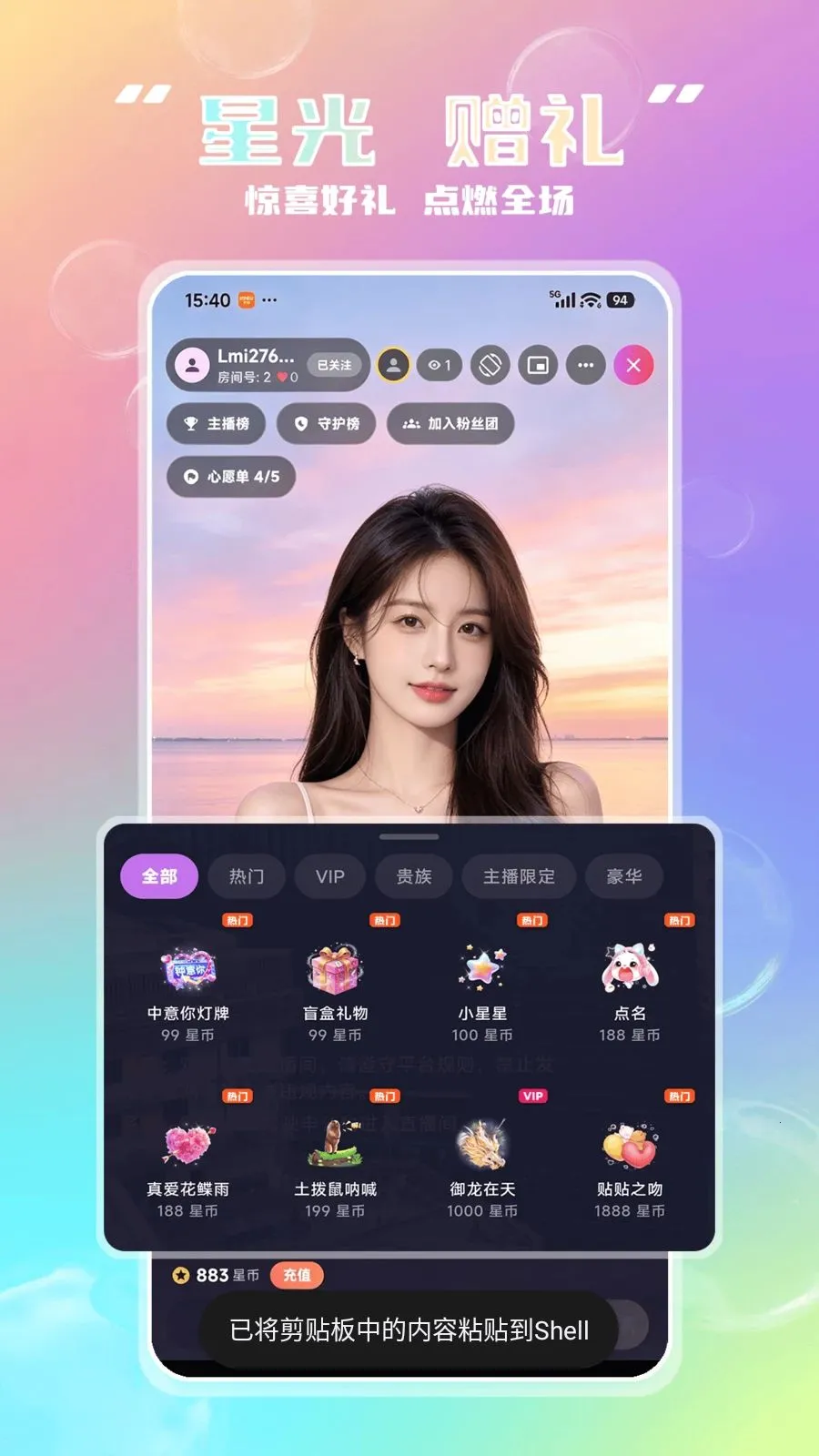Lmi(直播互动平台)v2.2.3 免费版
