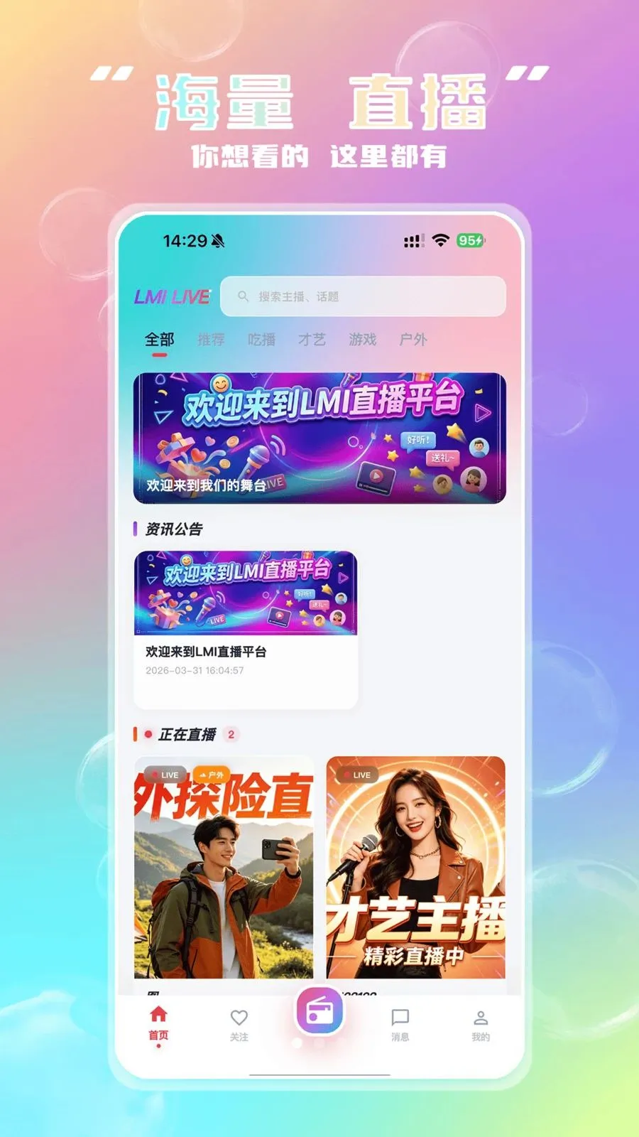 Lmi(直播互动平台)v2.2.3 免费版