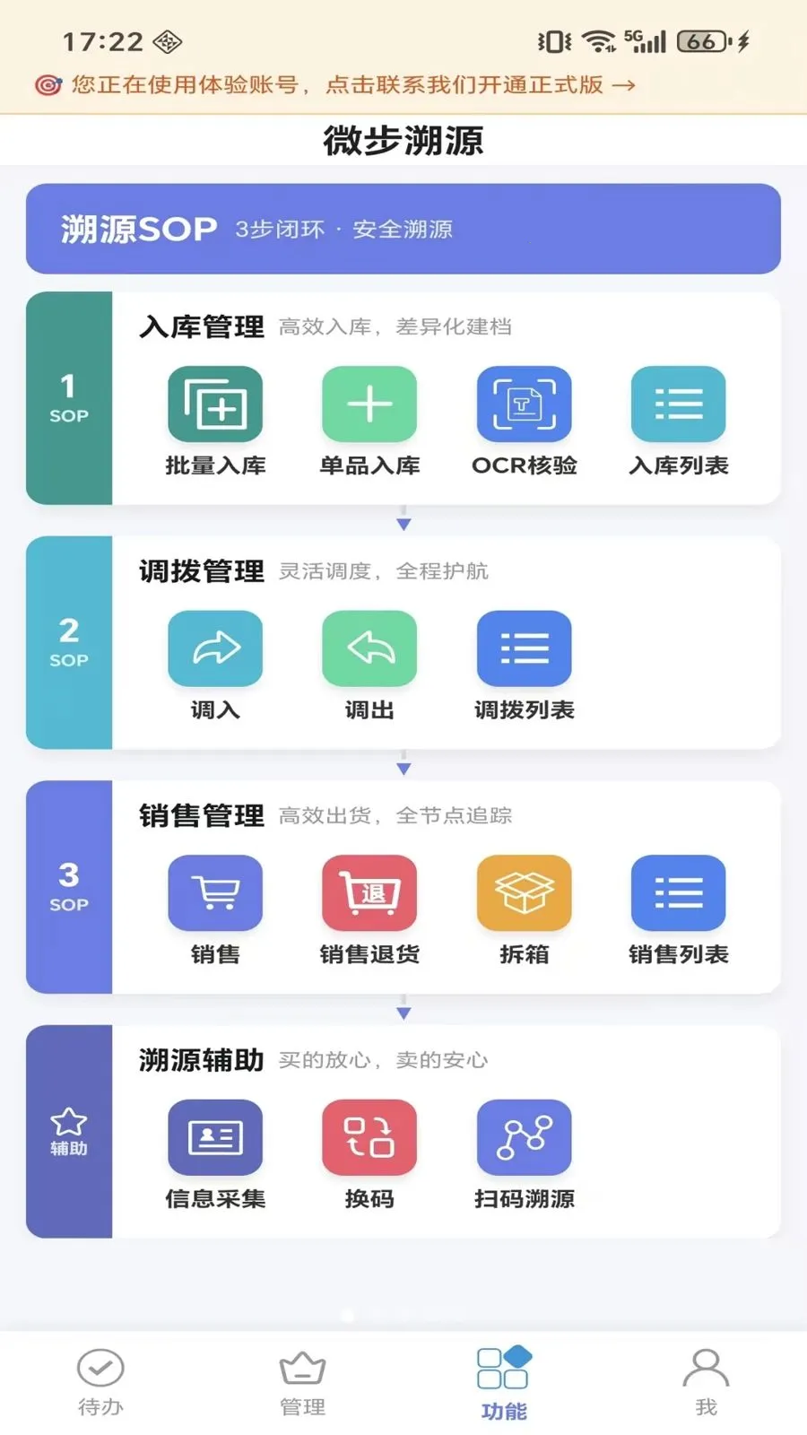 微步溯源x(酒类溯源平台)v1.1.0 免费版