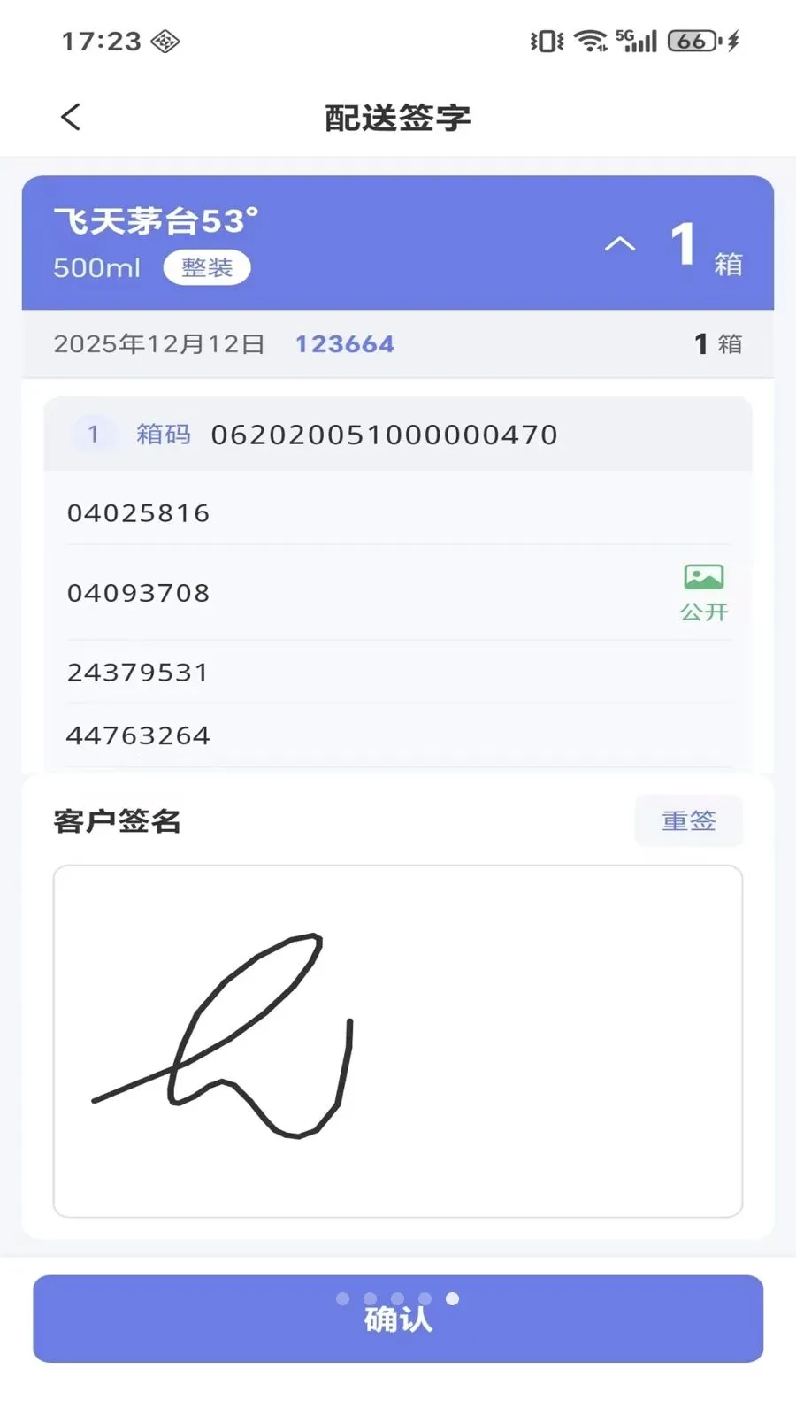 微步溯源x(酒类溯源平台)v1.1.0 免费版