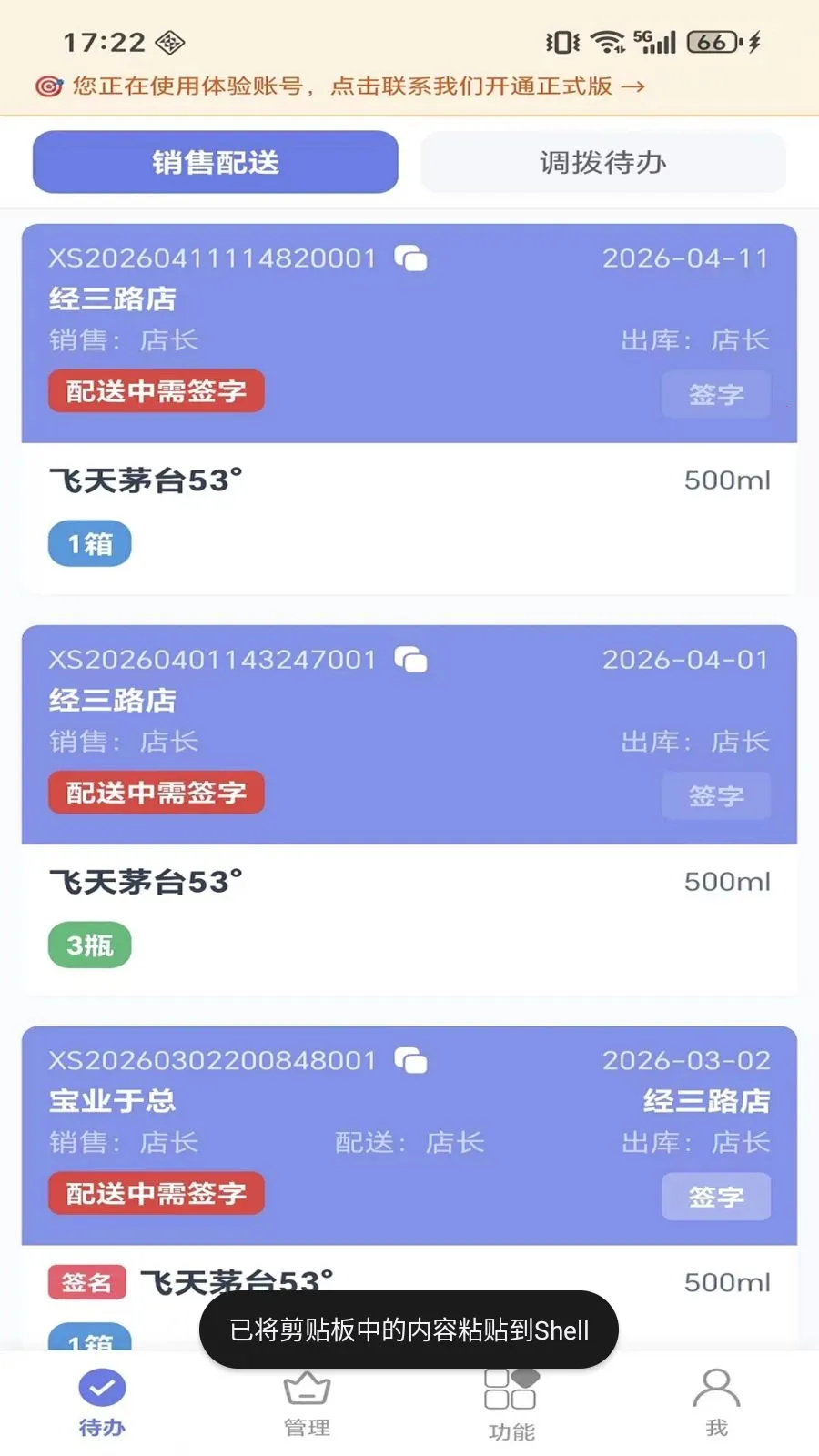 微步溯源x(酒类溯源平台)v1.1.0 免费版