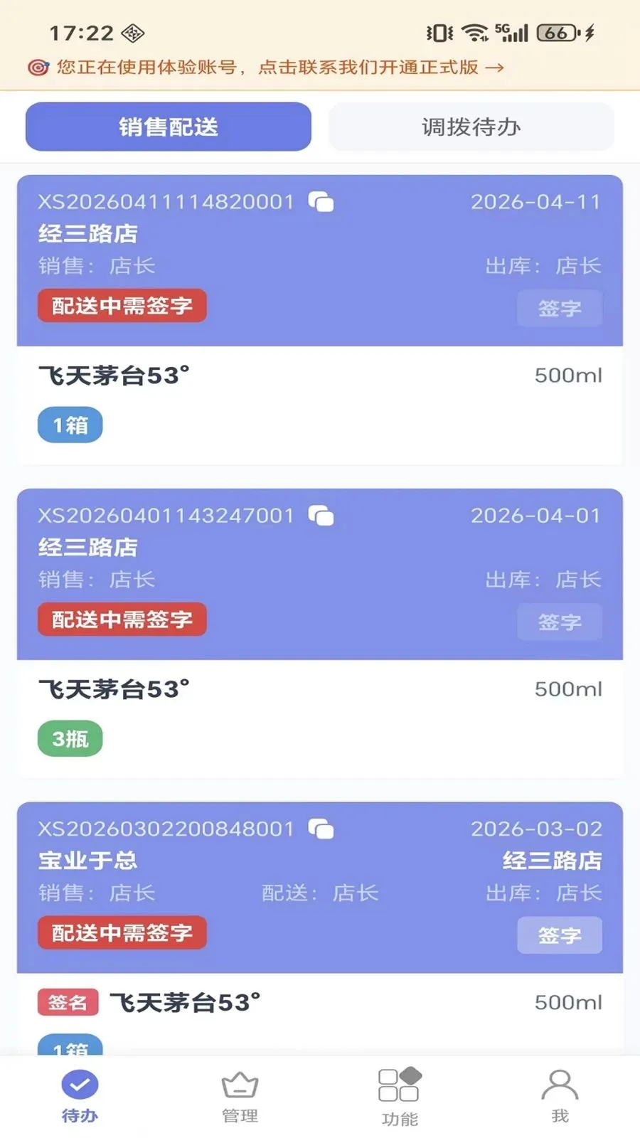 微步溯源x(酒类溯源平台)v1.1.0 免费版