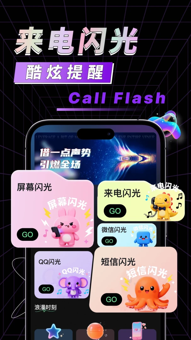 手机来电闪光2026最新版本v1.0.1 安卓版