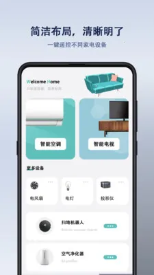 万能遥控免费(家电遥控软件)v1.1.6 安卓版