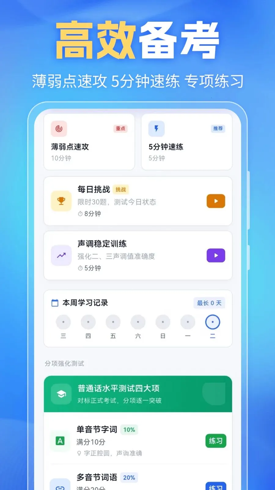 普通话PSC2026官方最新版本v6.0.2 免费版