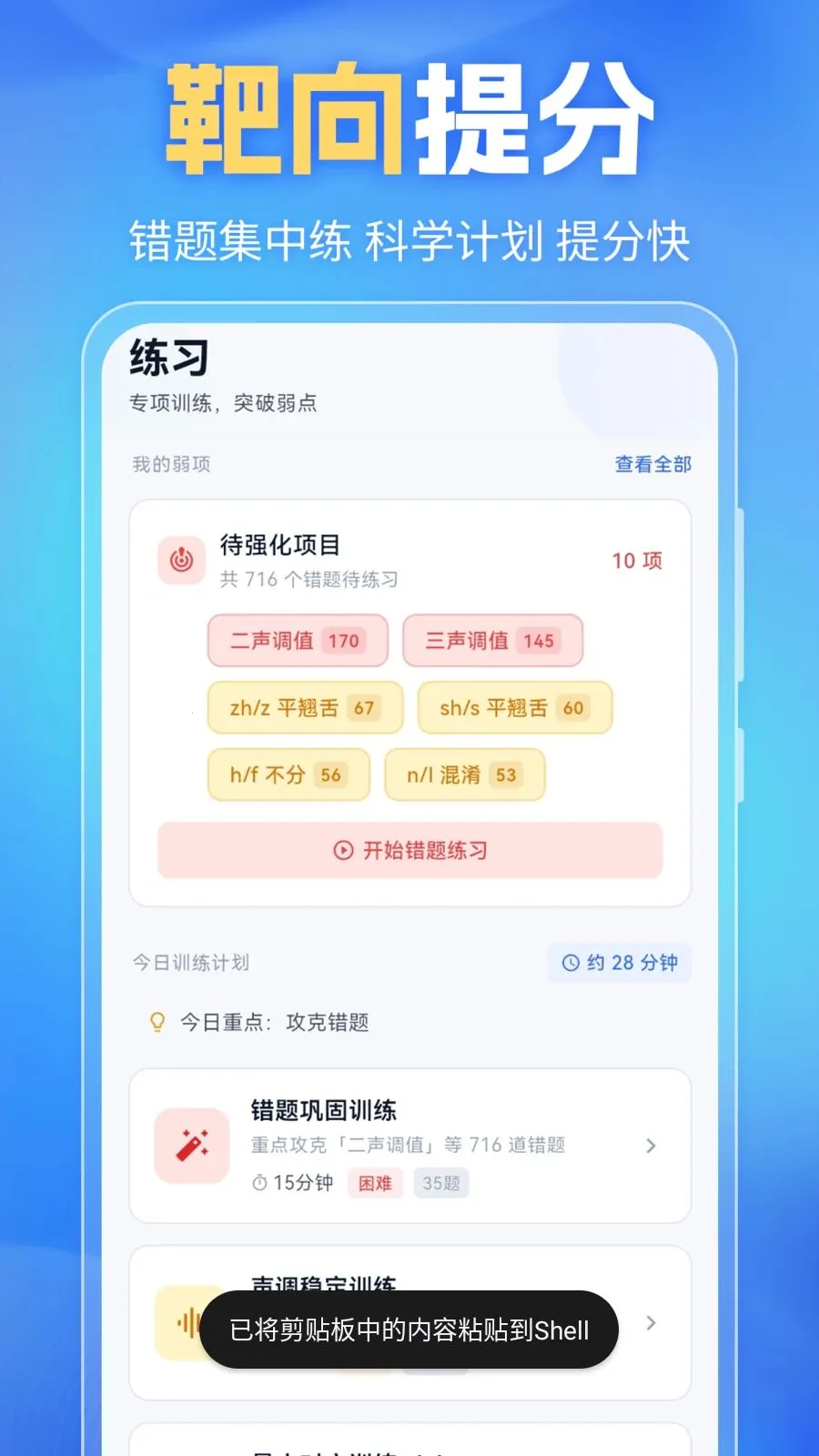 普通话PSC2026官方最新版本v6.0.2 免费版