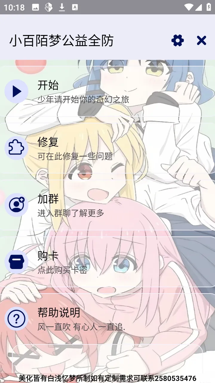 小百陌梦公益全防免费版最新手机版v9.1.7.8 安卓版