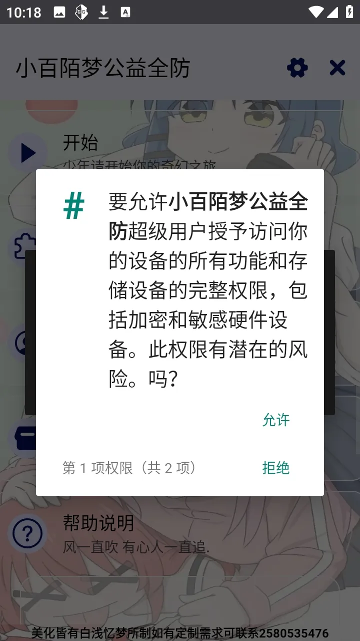 小百陌梦公益全防免费版最新手机版 小百陌梦公益全防免费版最新手机版