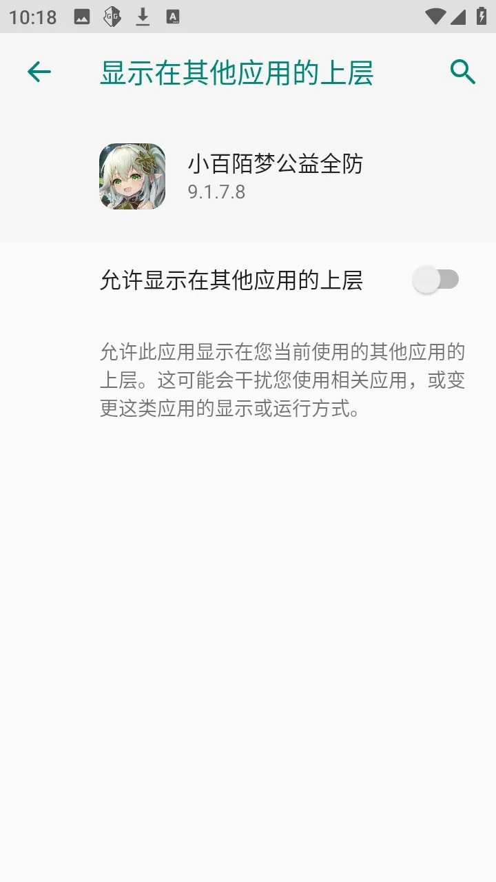 小百陌梦公益全防免费版最新手机版v9.1.7.8 安卓版