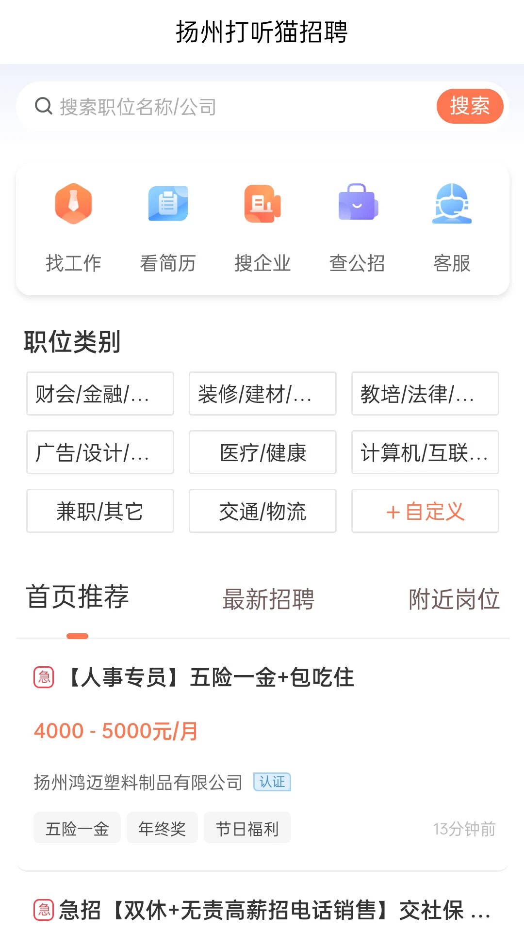 打听猫安卓版手机版v2.7.2 手机版
