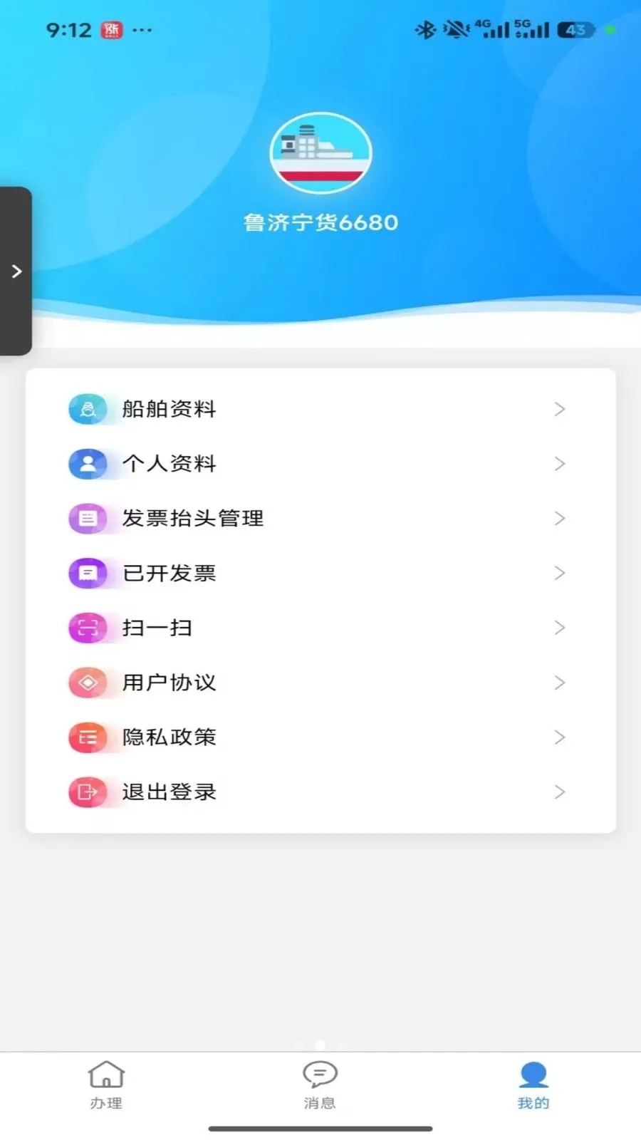 融汇水运通(航道业务办理)v1.1.3 手机版