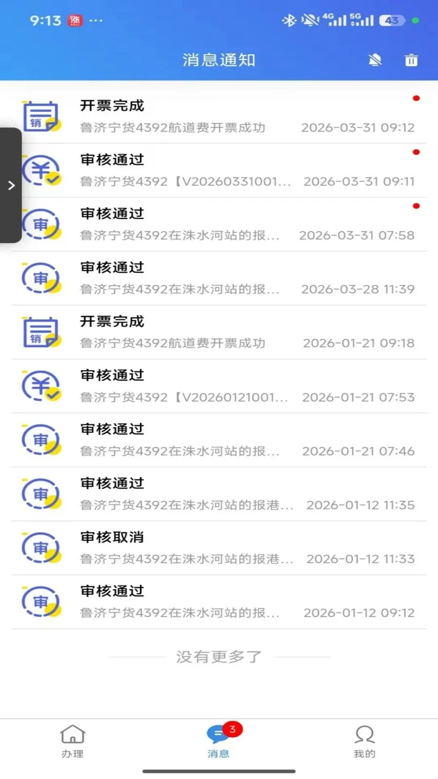 融汇水运通(航道业务办理)v1.1.3 手机版