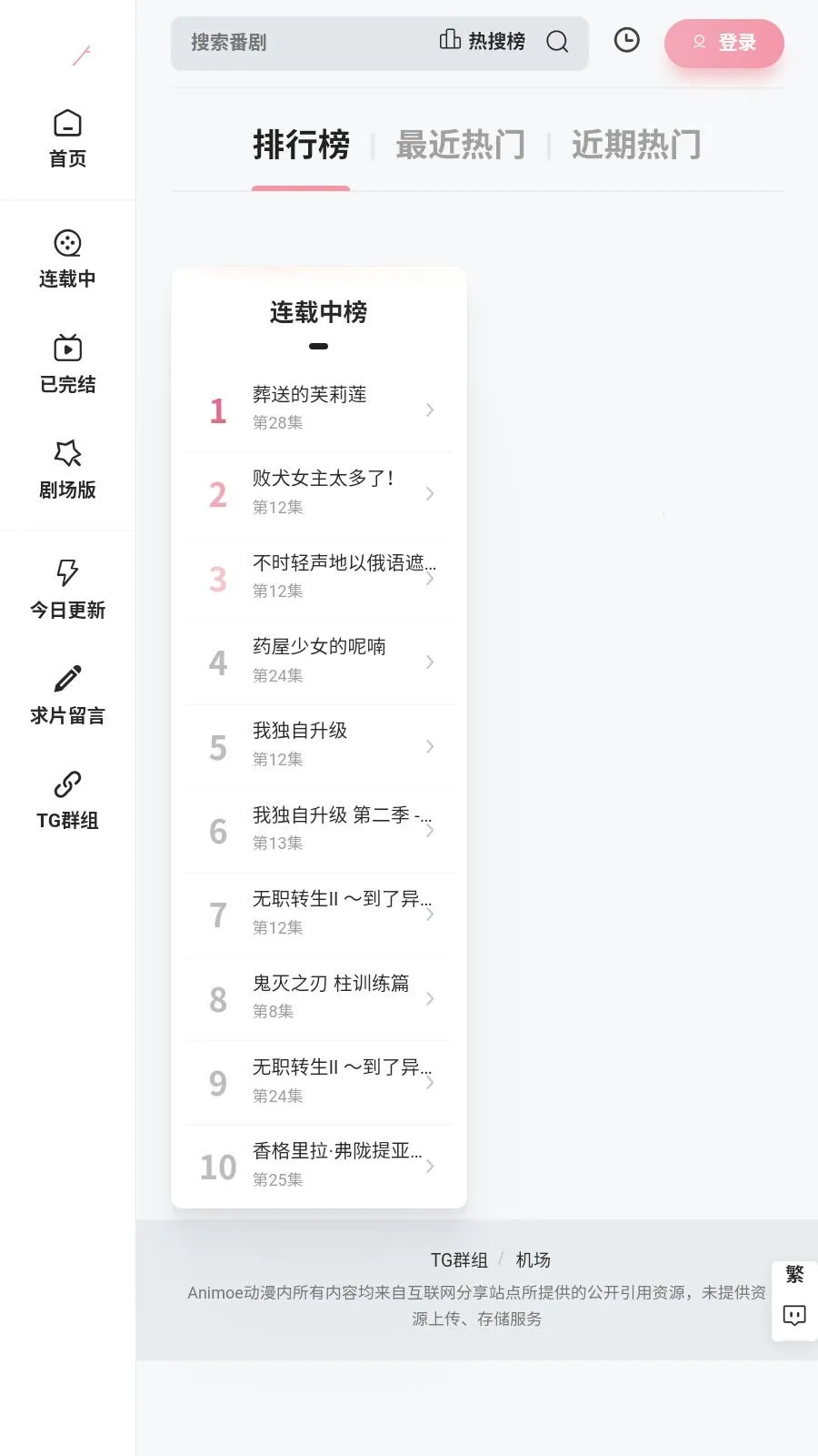 Animoe(动漫追番平台)v1.0.0 安卓版
