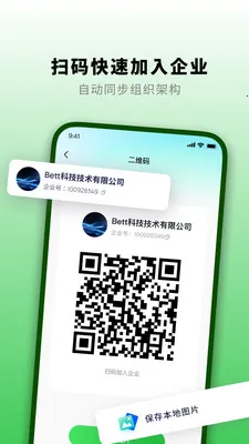 知了汇(企业通信工具)v1.3.0 安卓版