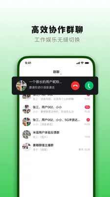 知了汇(企业通信工具)v1.3.0 安卓版