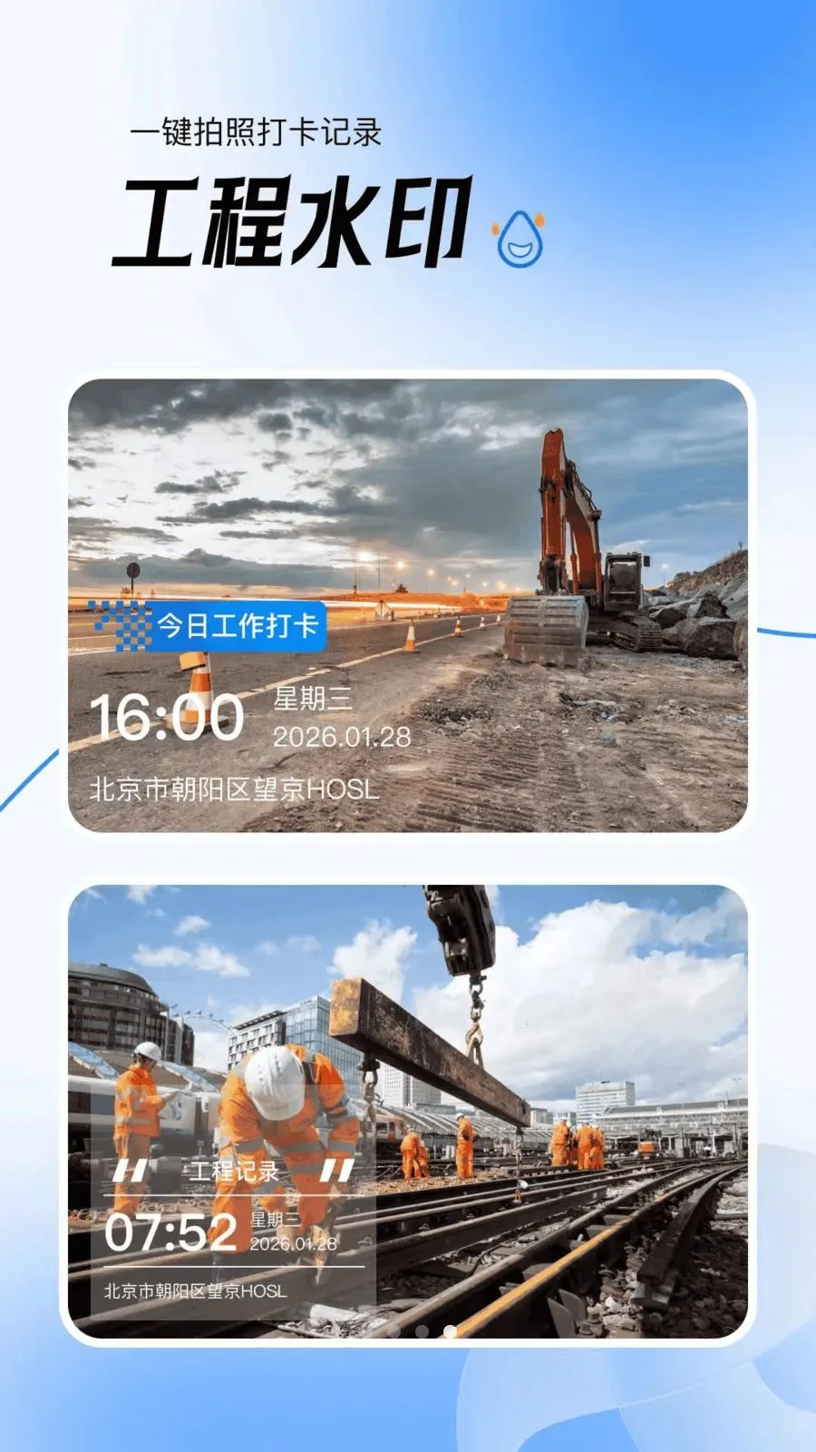 免费定位实拍水印相机(水印相机打卡工具)v1.0.0 官方正版