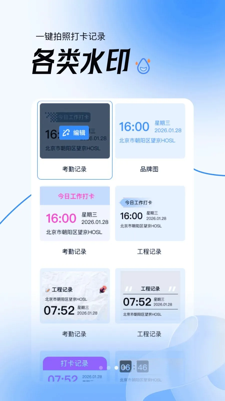 免费定位实拍水印相机(水印相机打卡工具)v1.0.0 官方正版