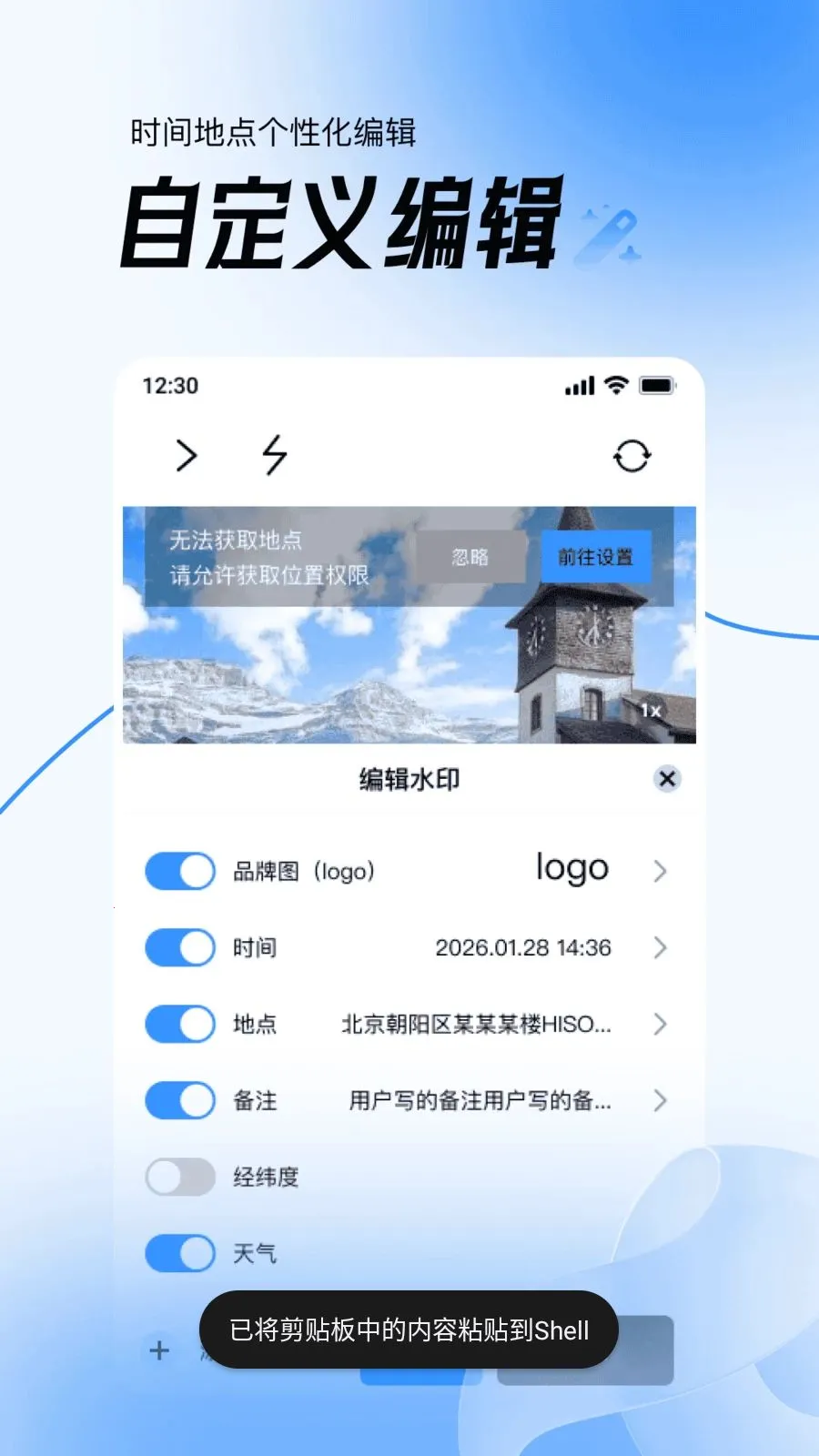 免费定位实拍水印相机(水印相机打卡工具)v1.0.0 官方正版