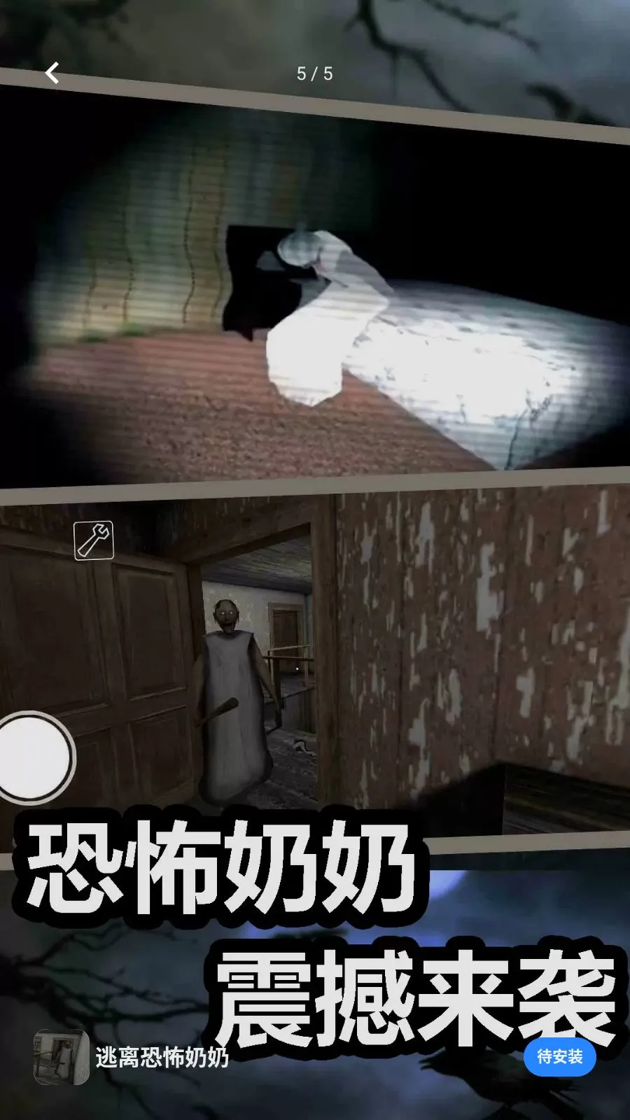 逃离恐怖奶奶(恐怖密室逃脱游戏)v1.0 免费版