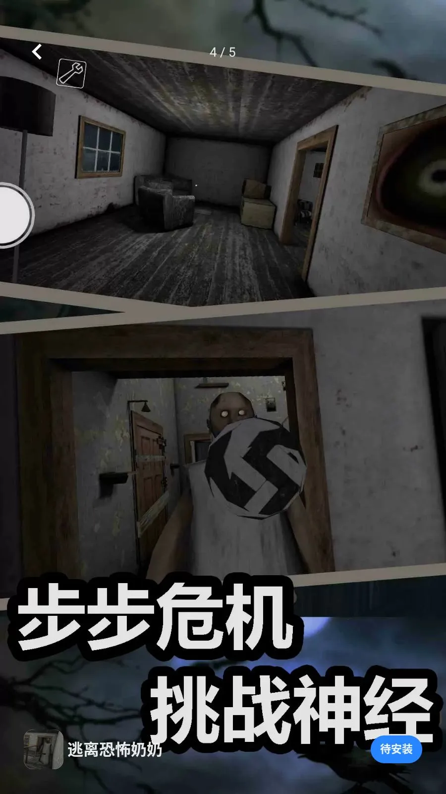 逃离恐怖奶奶(恐怖密室逃脱游戏)v1.0 免费版