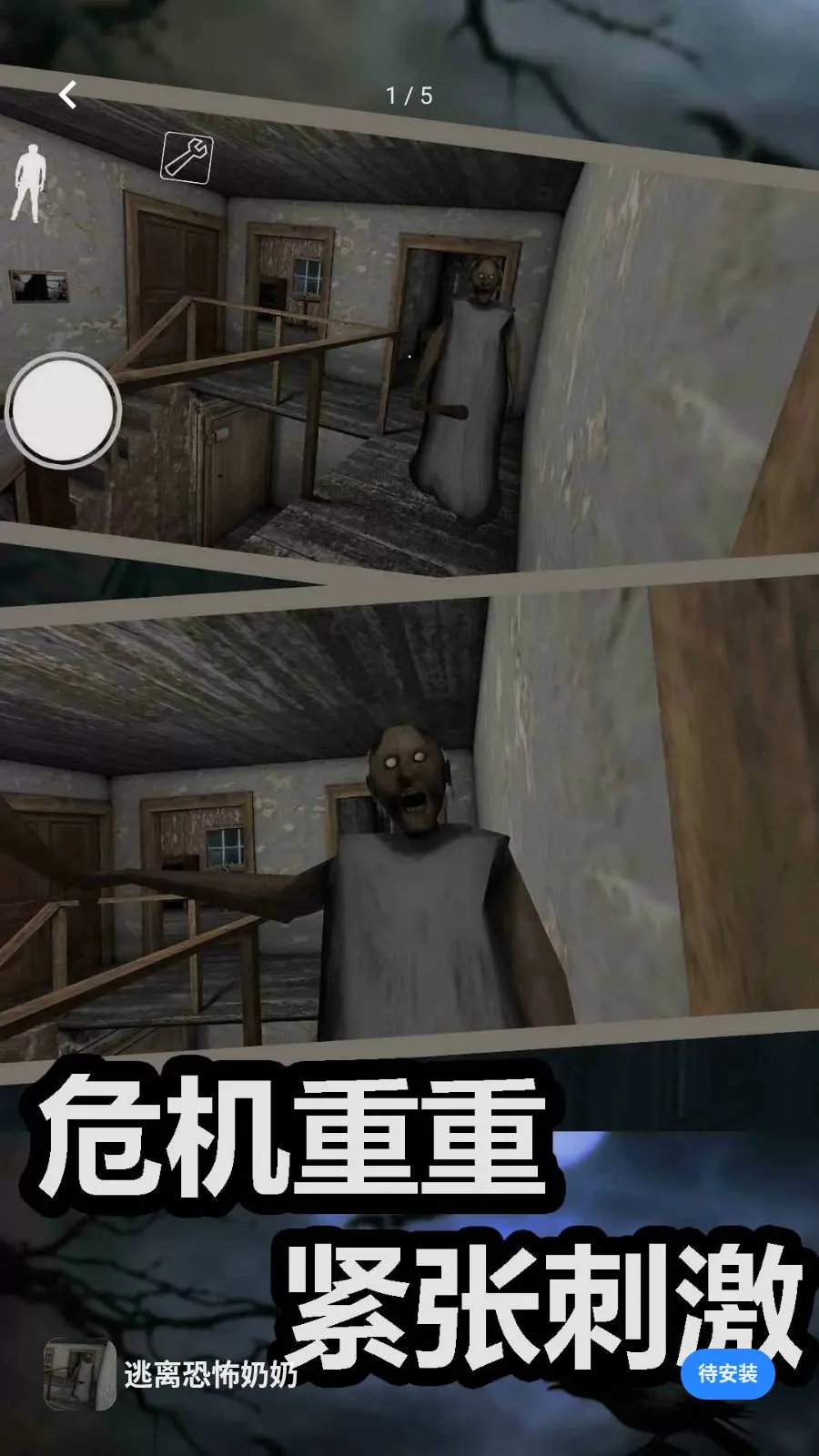 逃离恐怖奶奶(恐怖密室逃脱游戏)v1.0 免费版