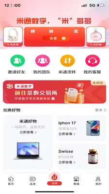 米通数字(茶产业服务平台)v1.3.4 免费版