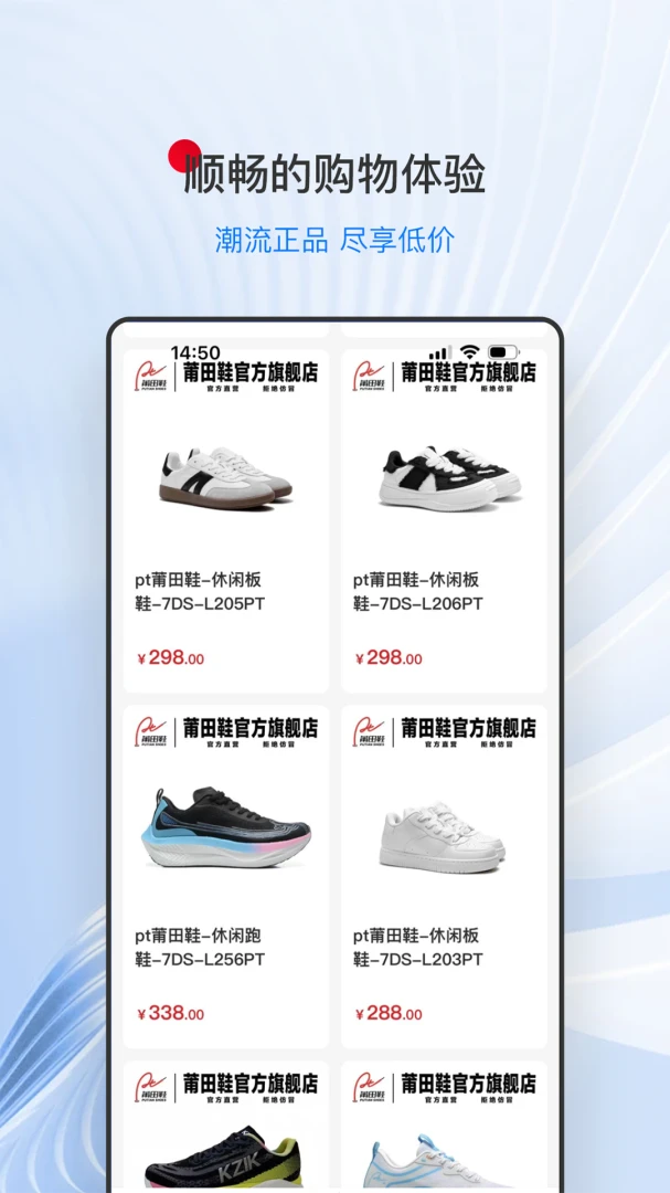 莆田鞋商城(潮鞋购物平台)v1.0.5 安卓版