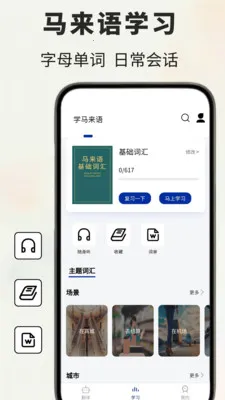 马来语翻译通安卓版手机版v1.0.5 安卓版