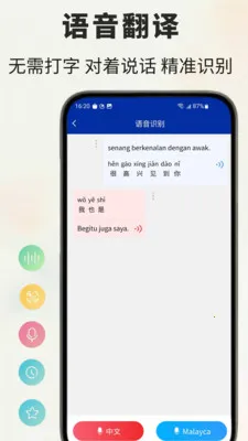 马来语翻译通安卓版手机版v1.0.5 安卓版