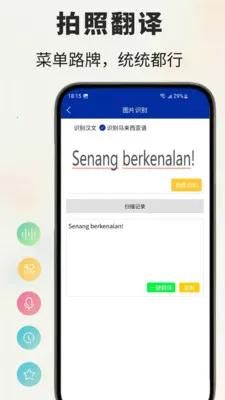 马来语翻译通安卓版手机版v1.0.5 安卓版