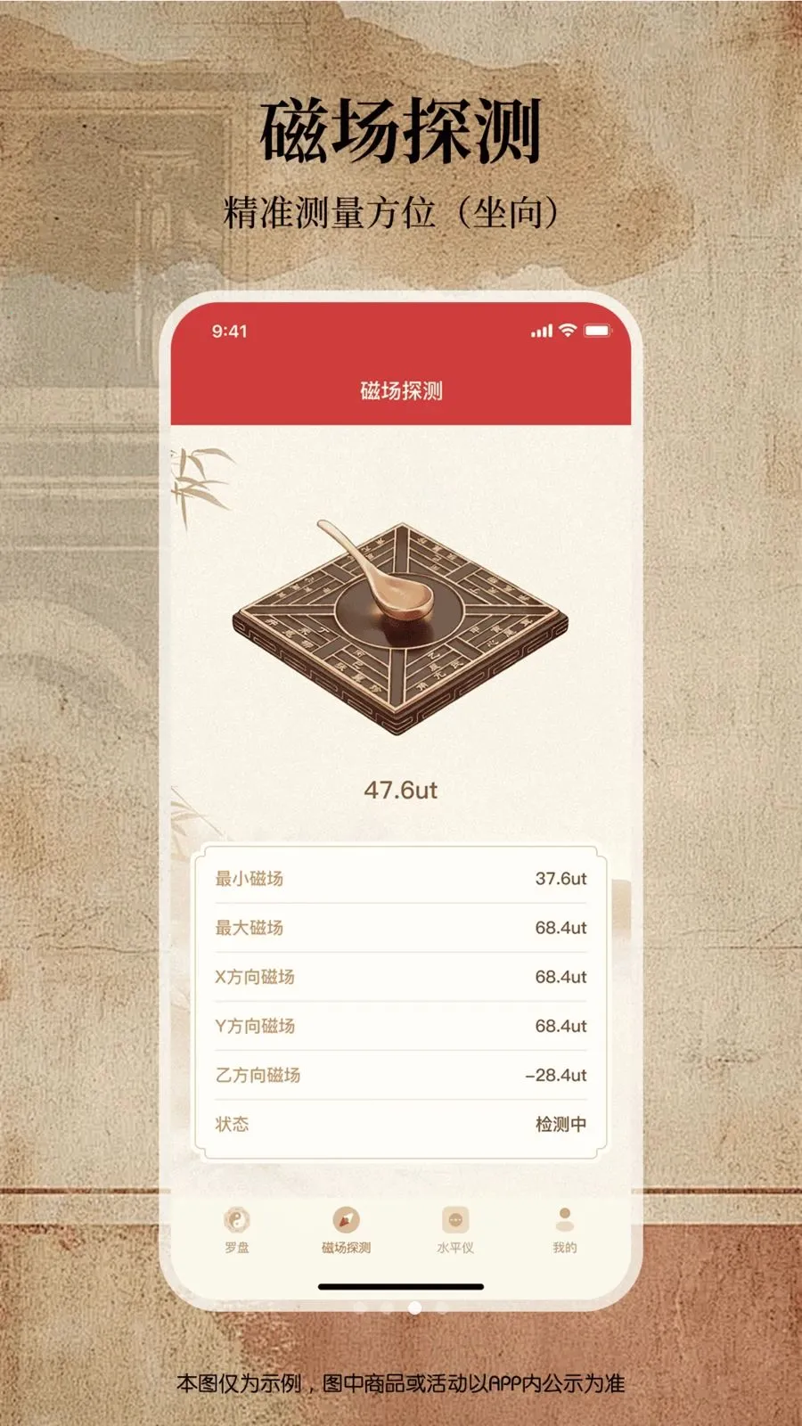 电子罗盘周易通(罗盘工具实用版)v1.0.0 安卓版