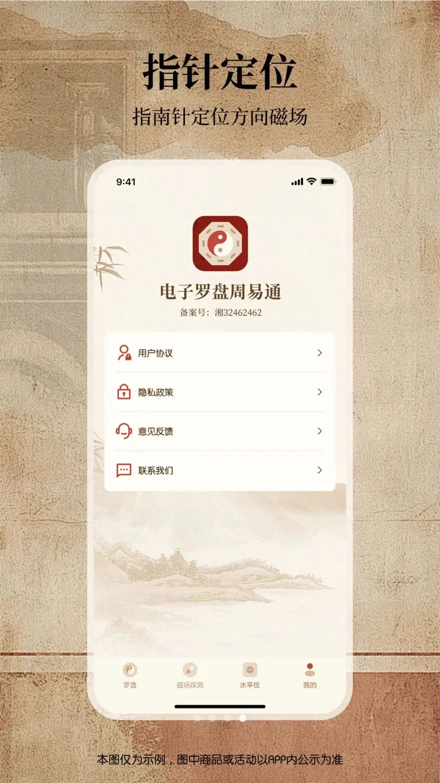 电子罗盘周易通(罗盘工具实用版)v1.0.0 安卓版