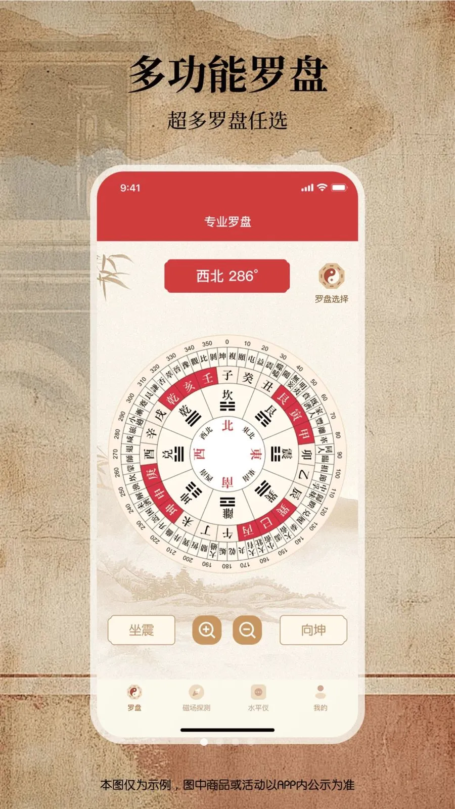 电子罗盘周易通(罗盘工具实用版)v1.0.0 安卓版