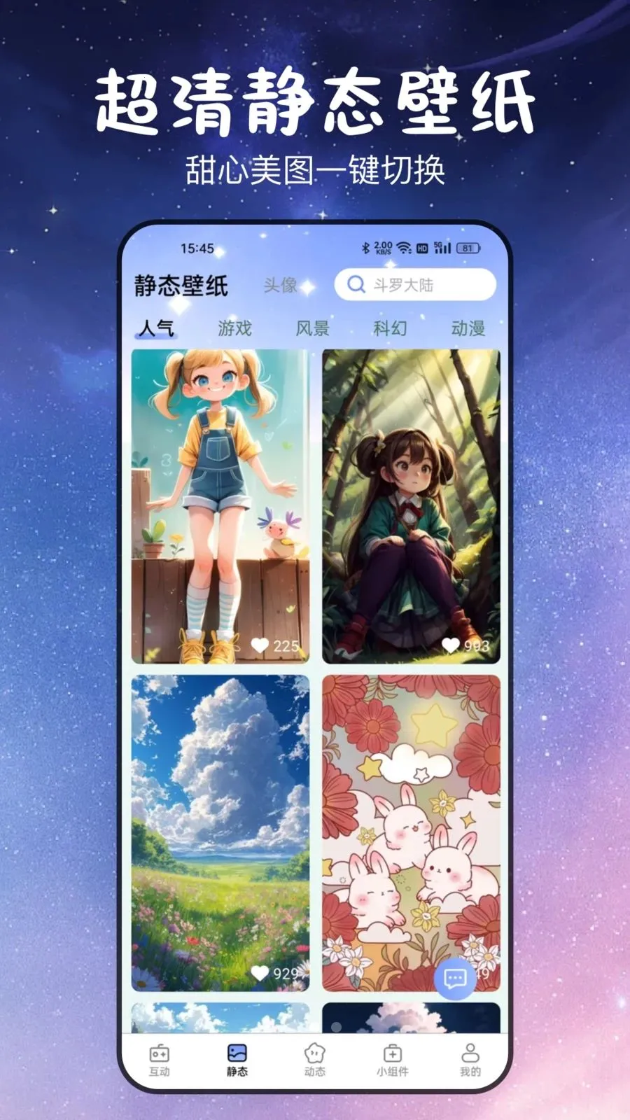 免费甜心高清壁纸(桌面美化神器)v3.2.0.4 安卓版