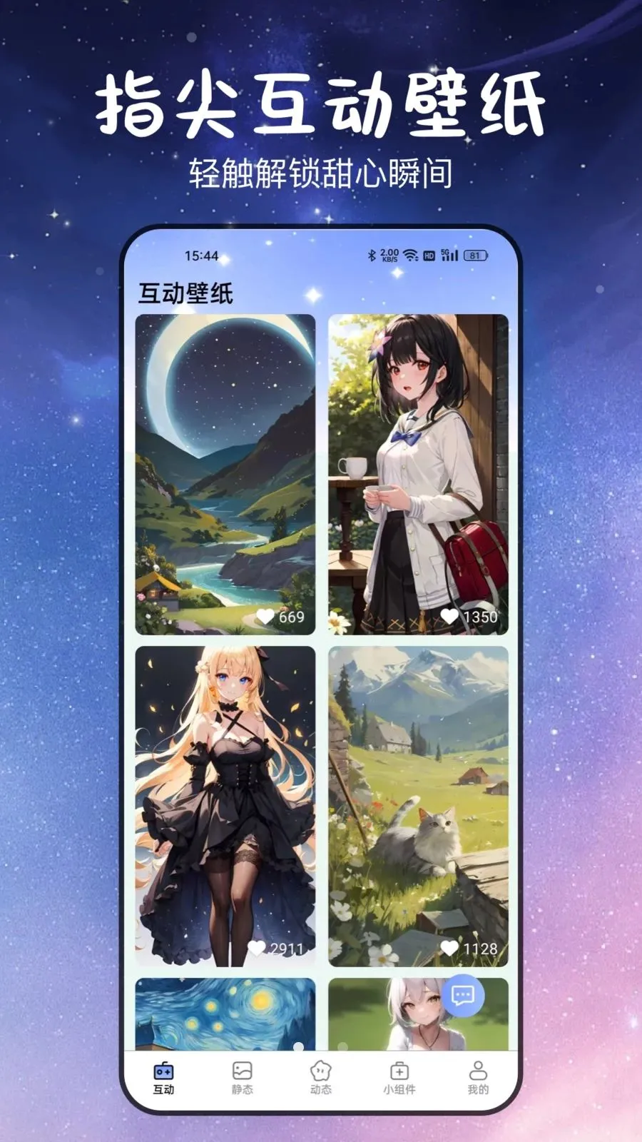 免费甜心高清壁纸(桌面美化神器)v3.2.0.4 安卓版