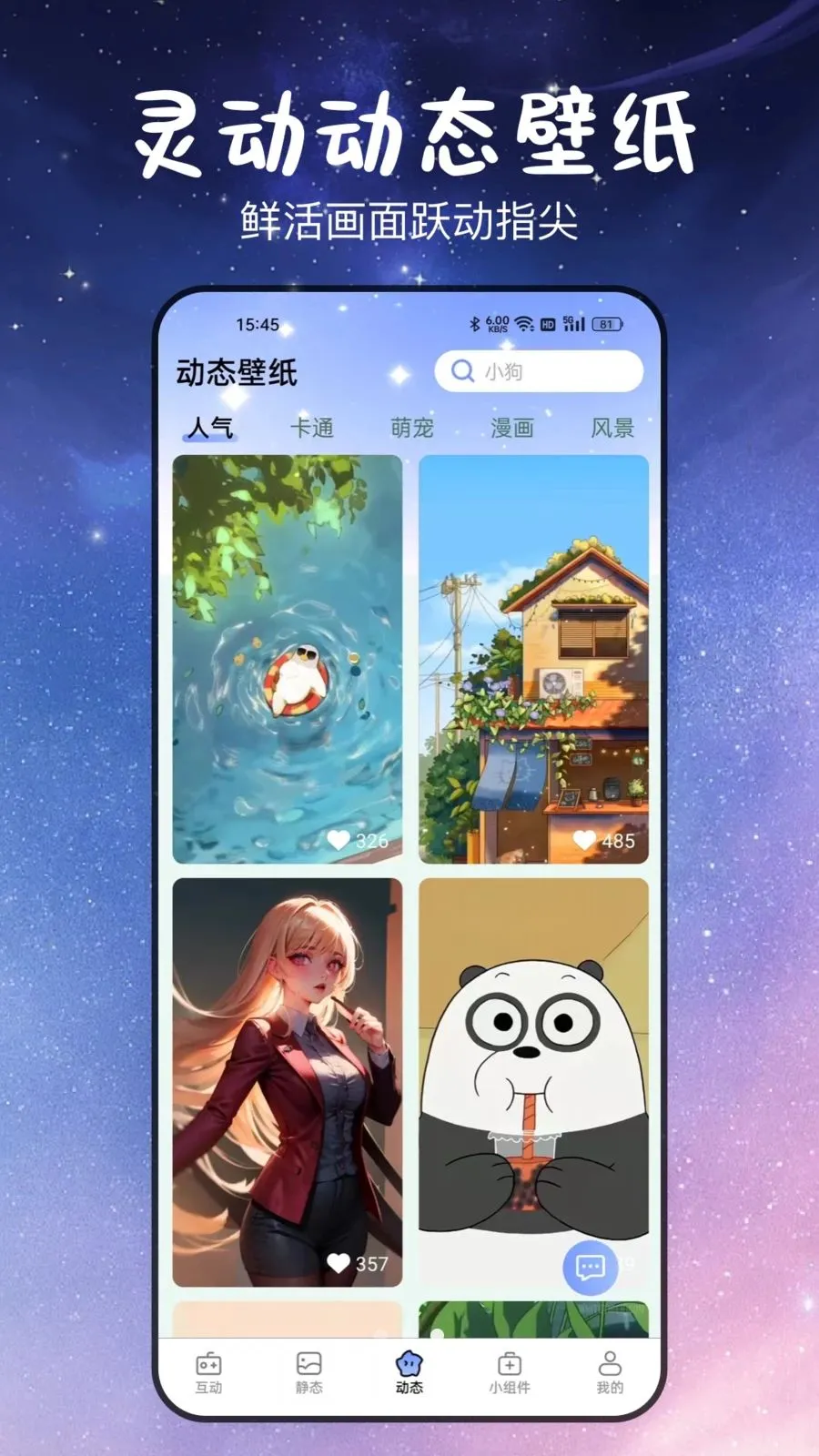 免费甜心高清壁纸(桌面美化神器)v3.2.0.4 安卓版